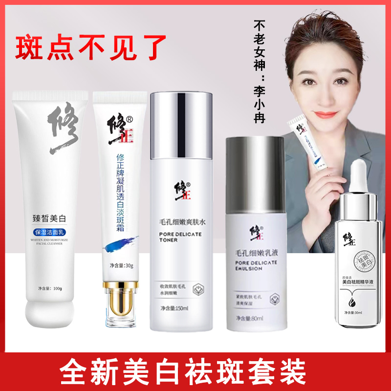 修正毛孔细嫩爽肤水乳霜套装正品美白淡斑祛斑霜爽肤水乳液面霜