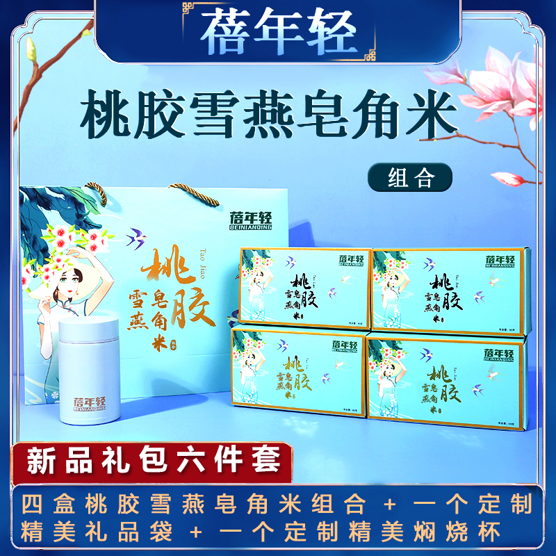 蓓年轻蓓年轻A10桃胶雪燕皂角米(产地直采初级农产品)