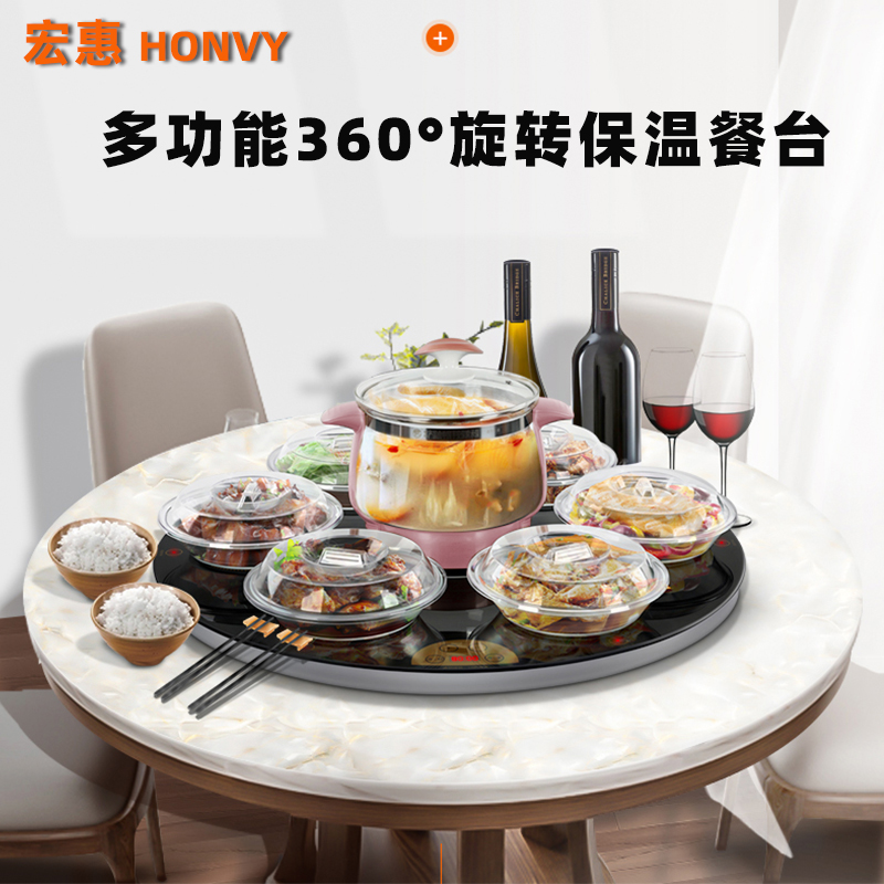 HONVY/宏惠家用商用智能多功能暖菜板保温板电火锅旋转保温餐台
