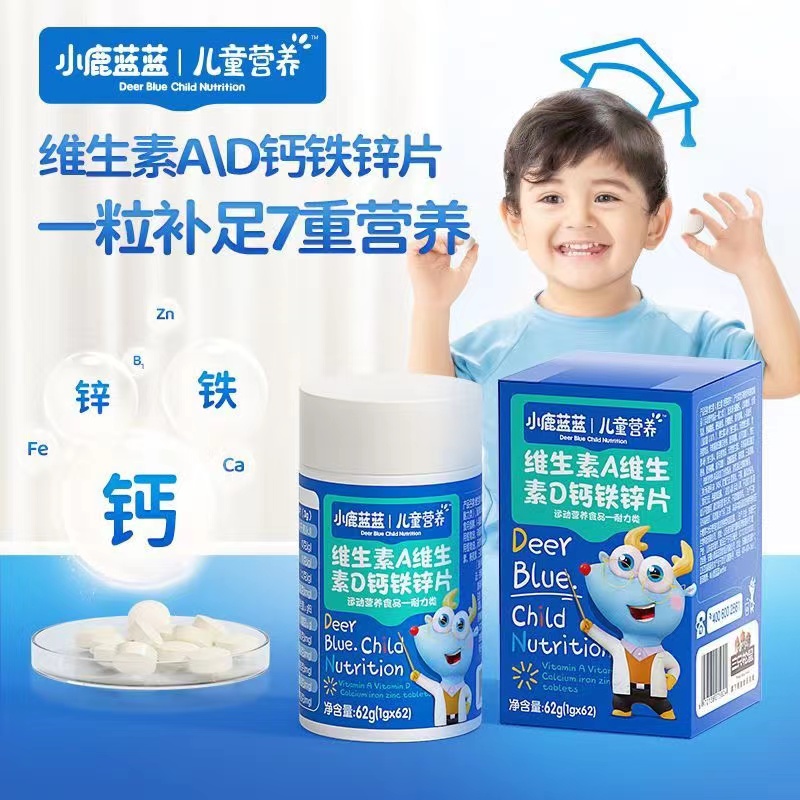 小鹿/蓝蓝-维生素A维生素D钙铁锌片62g（1g*62粒）多种维生素钙铁锌