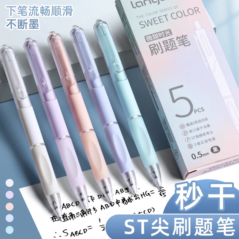 ST速干刷题笔中性笔按动式小白笔圆珠笔式签字笔头黑笔高颜值水笔