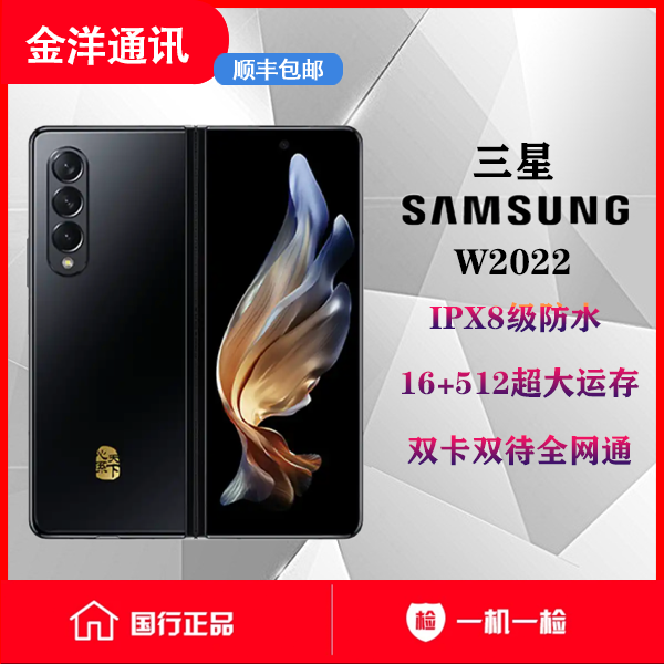 99新 Samsung/三星 金洋通讯 三星 W2022 双卡折叠屏手机