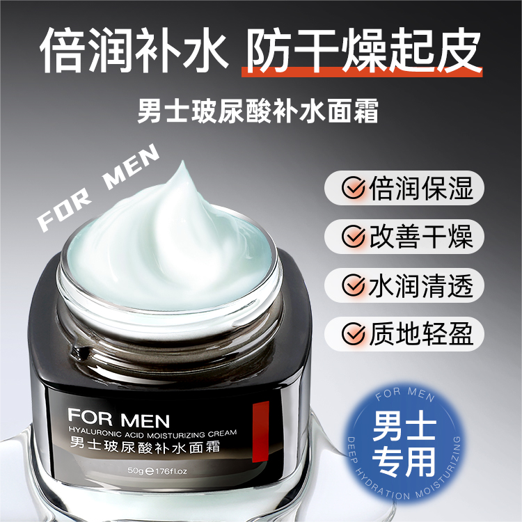 男士面霜秋冬季补水保湿擦脸润肤乳质地轻盈滋润改善干燥护肤正品