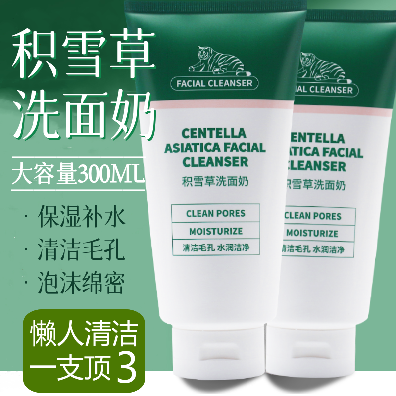 积雪草洗面奶深层清洁大容量温和补水保湿控油学生洁面乳正品推荐