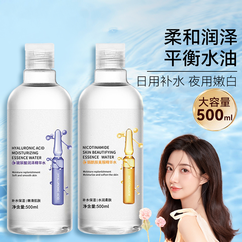 玻尿酸润泽精华水烟酰胺爽肤水柔和大瓶补水保湿精华液官方旗舰店