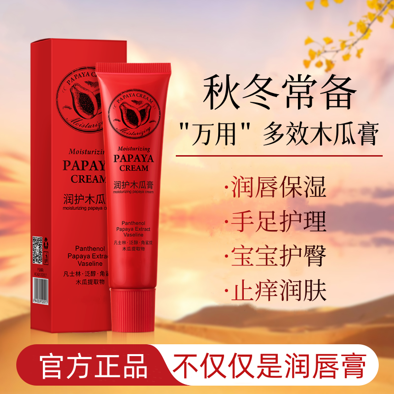 木瓜膏全身可用秋冬保湿滋润补水防干裂唇膏护手霜手足护理护肤品