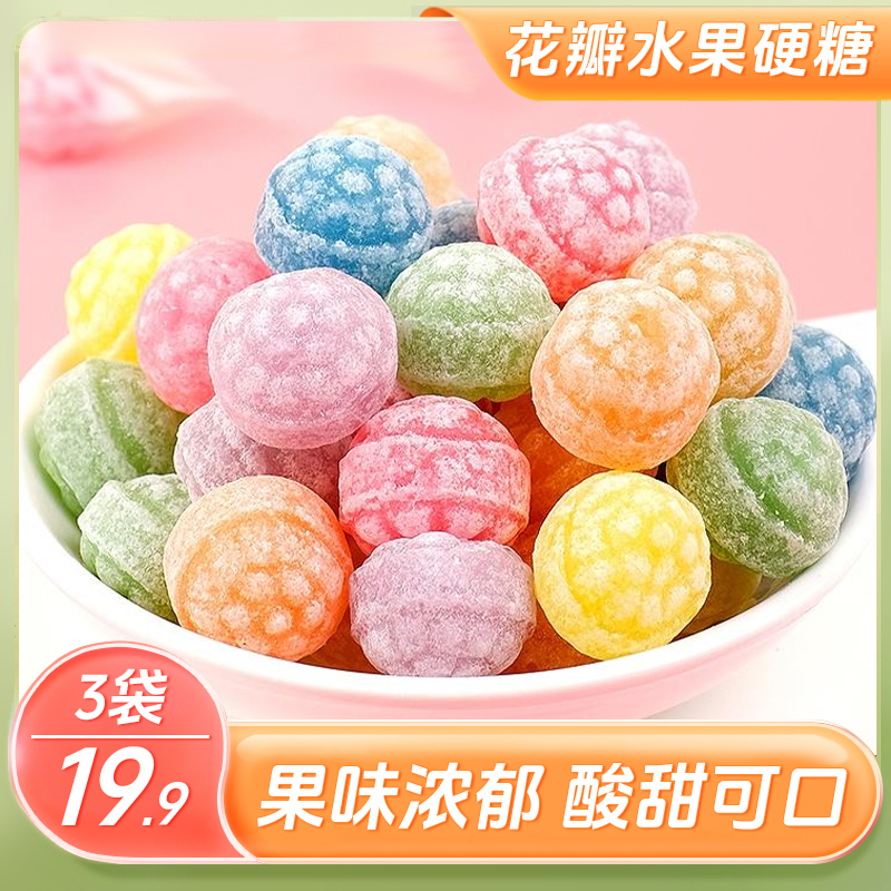 【19.9元抢3袋】高颜值花瓣水果硬糖 儿童零食 什锦糖果 100g/袋