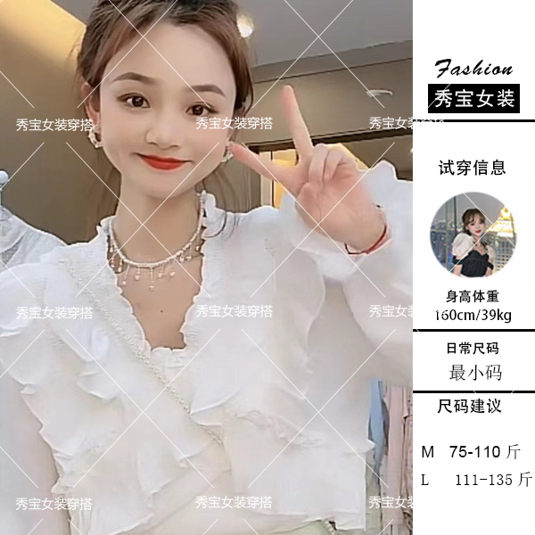 【秀宝女装】【白雪公主】法式V领木耳边小衫XB9409