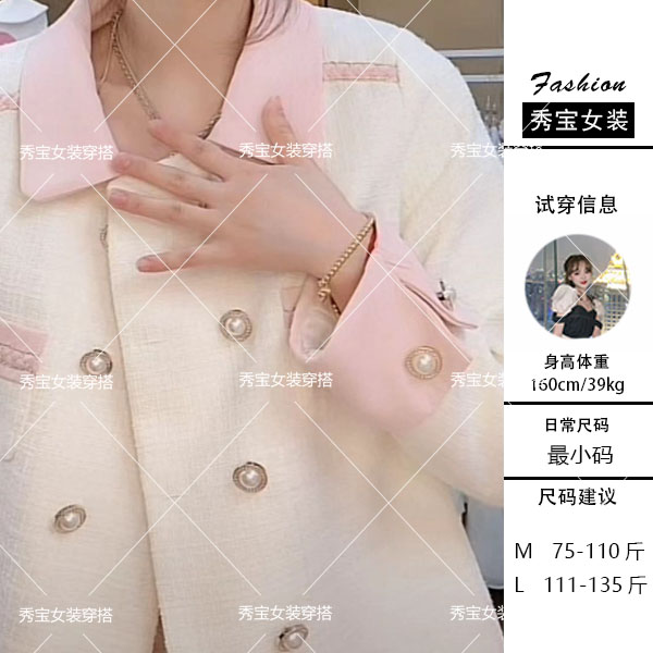 【秀宝定制】法式高级感撞色百搭气质名媛休闲小香风外套XB9366