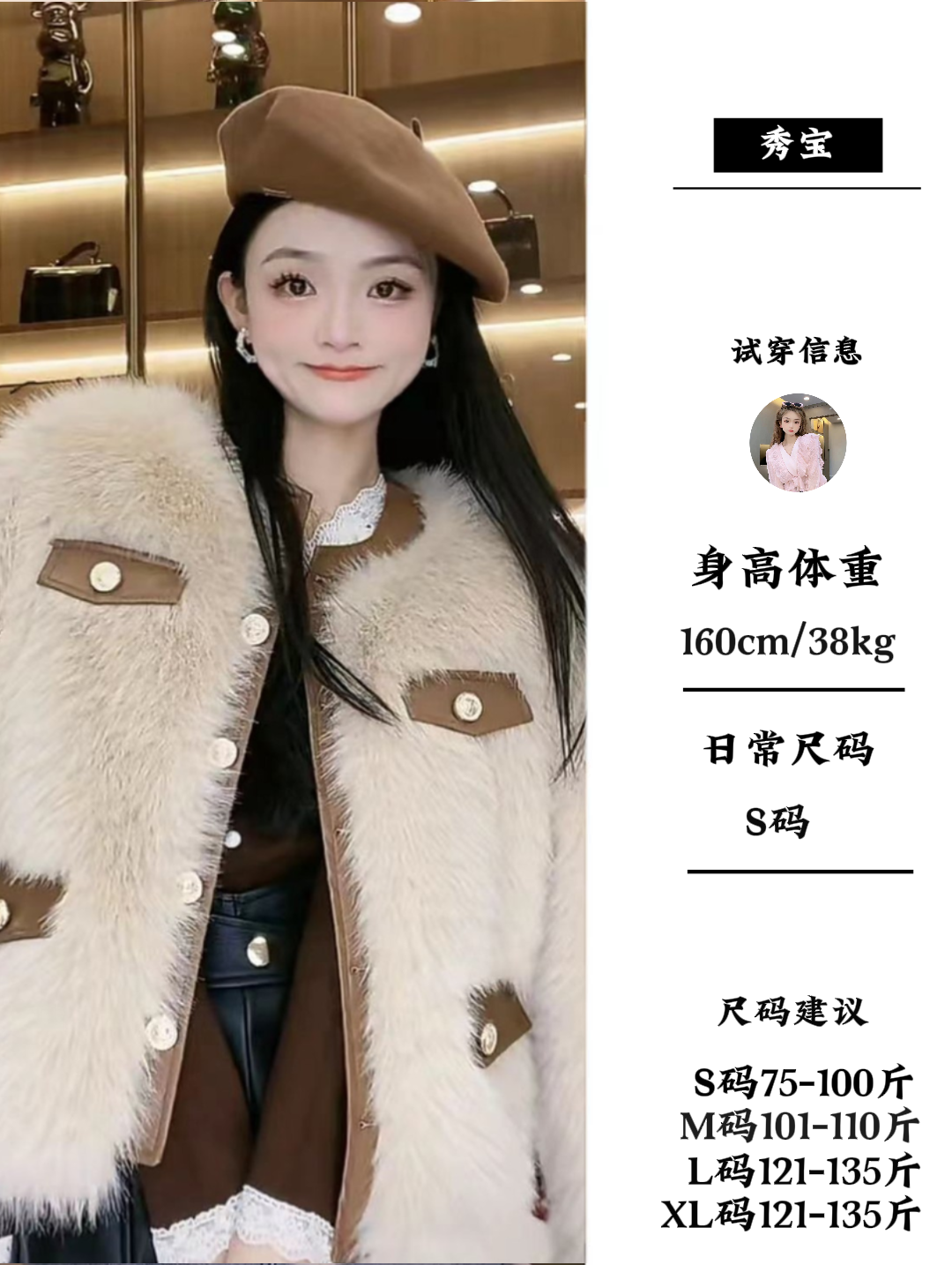 【秀宝女装】设计款时尚百搭宽松显瘦气质毛毛拼接外套XB7127