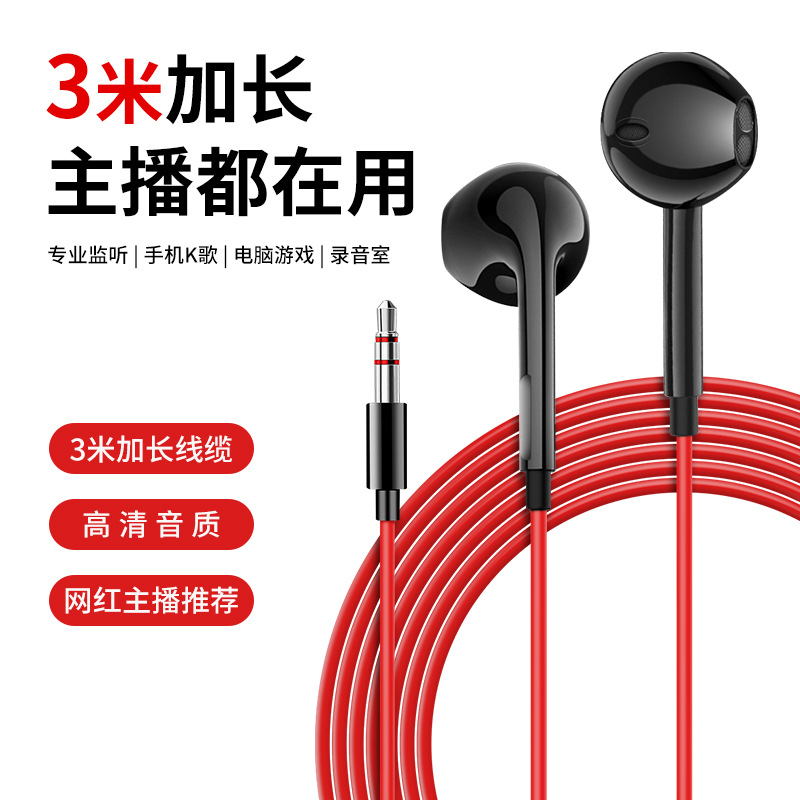 加长3米有线耳机主播直播声卡监听耳机台式机笔记本通用无麦网课