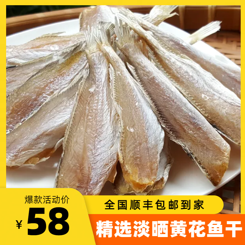 特级淡晒500g黄花鱼干小黄鱼干咸鱼干美味小鱼干海鱼特产海鲜干货