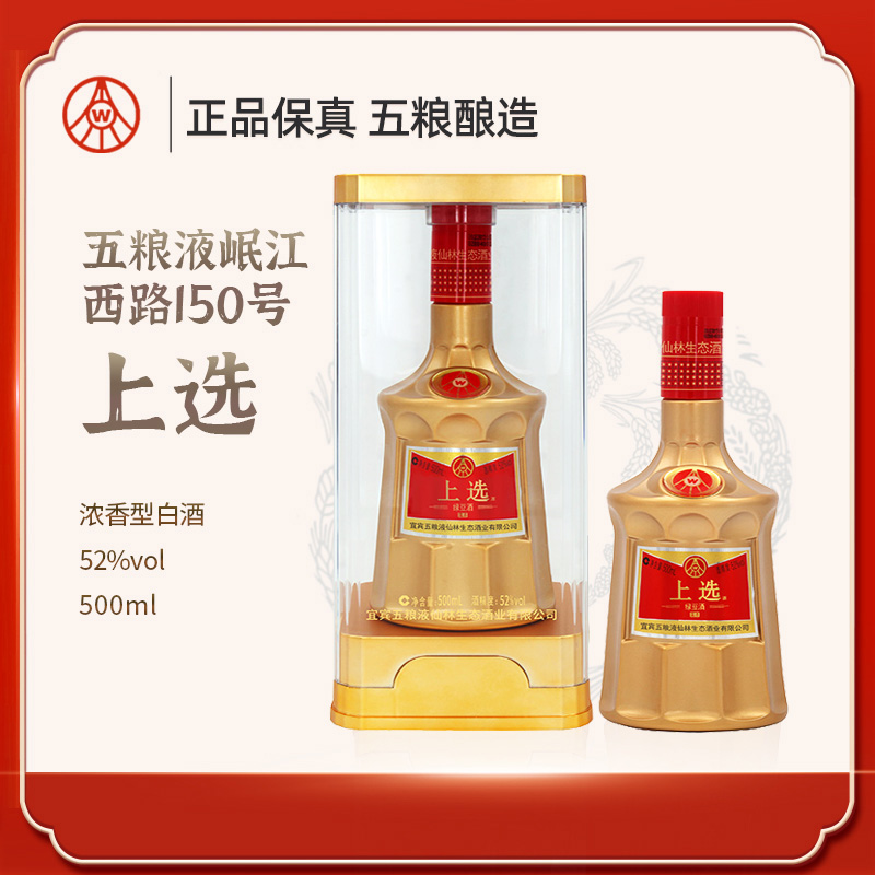 上选五粮液生态纯粮酿造浓香型纯粮食白酒金装上选单瓶52度500ml