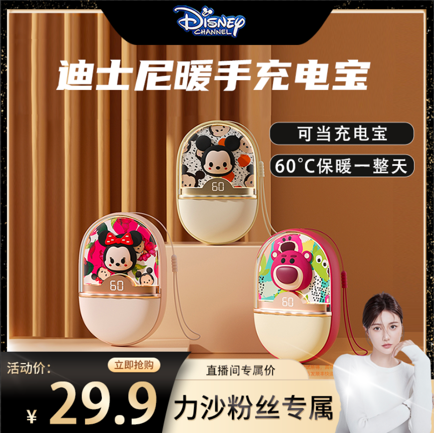 Disney/迪士尼正版暖手充电宝迷你小巧可爱卡通夜灯冬季女友礼物