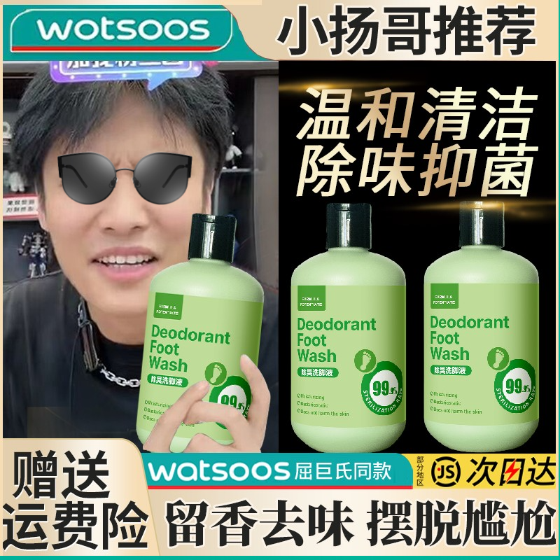除臭洗脚液去臭皂液臭脚丫洗脚泡脚水沐足抑菌除异
