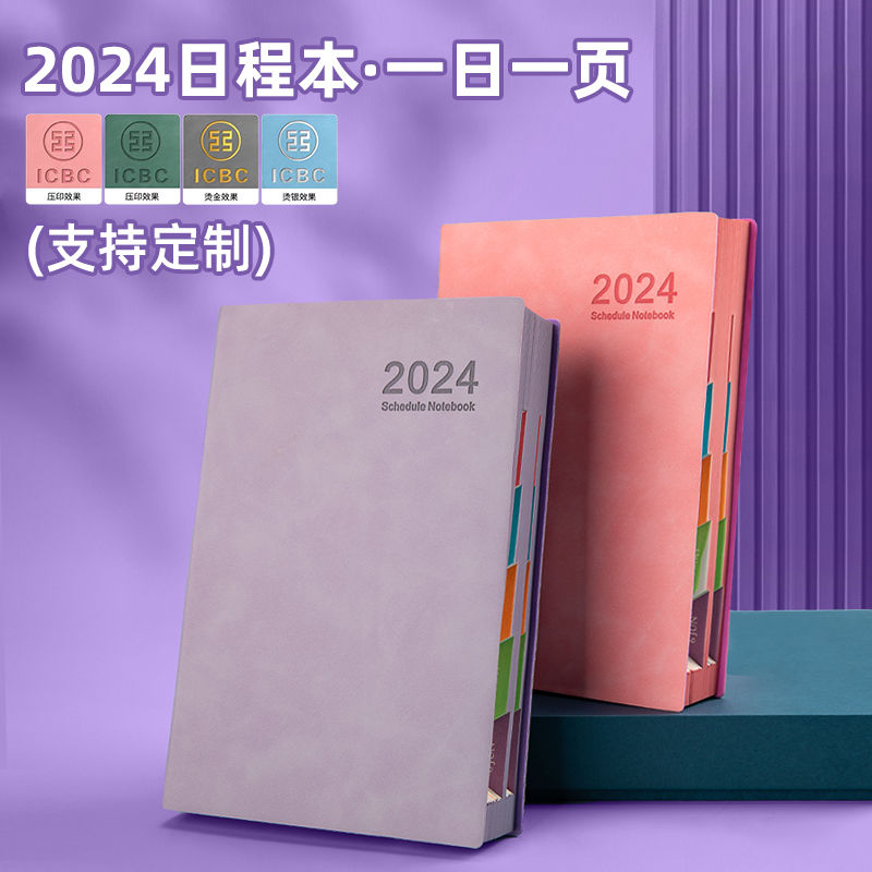 2024日程本365天每日计划表自律计划本超厚打卡笔记本可定制批发