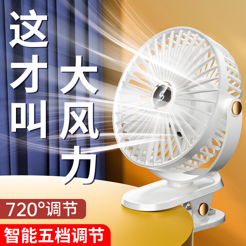 夹子风扇超充电续航静音制冷大风力便携式学生宿舍床头办公室风扇