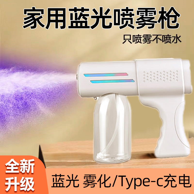 消毒纳米蓝光喷雾K5消毒手持消毒喷雾加湿器雾化枪加湿