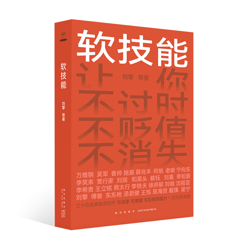 【直播间专属】软技能（从此在职场不过时、不贬值、不可替代！）