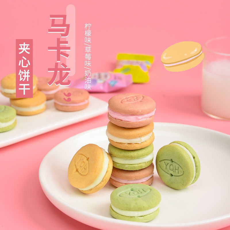 马卡龙夹心奶油味饼干混合散装休闲零食婚礼喜糖300g营养下午茶