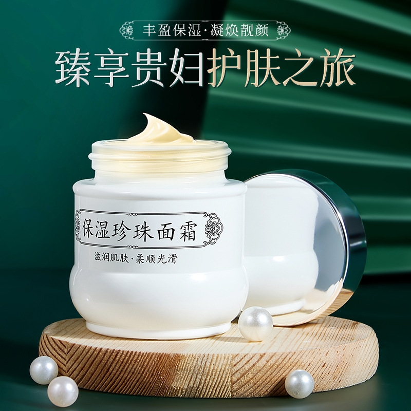 儒济堂面霜细纹眼纹改善暗沉保湿霜珍珠膏素颜霜抗氧滋润紧致分子
