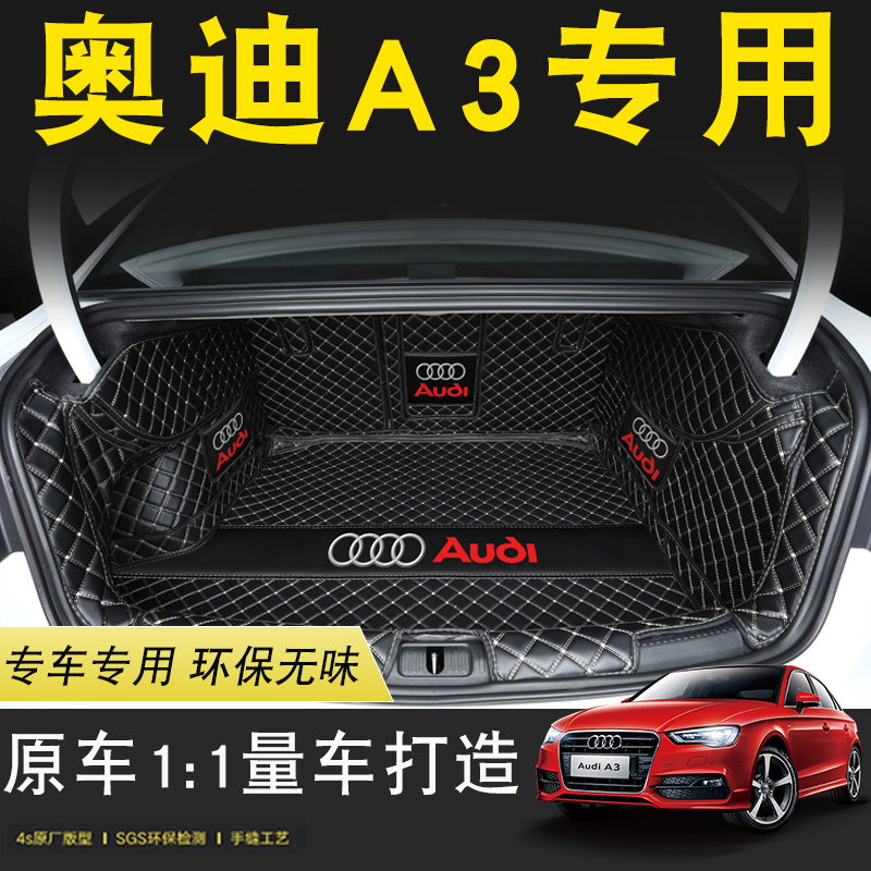 奥迪A3后备箱垫全包围奥迪a3l2014-2024款专用尾箱垫防水车内饰装