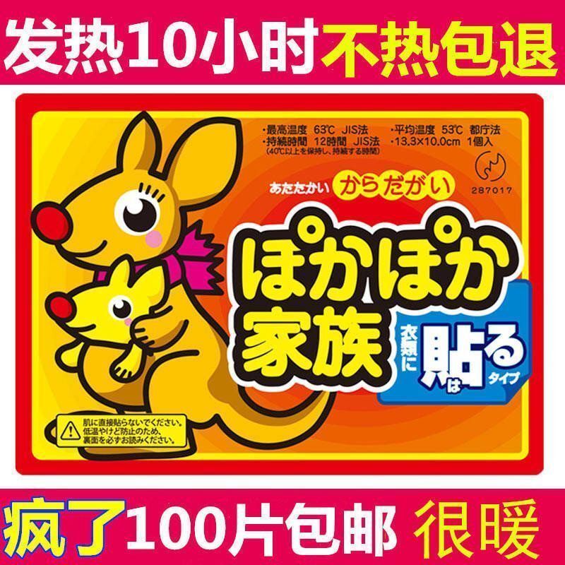 暖贴暖宝宝贴自发热贴宫寒暖身贴足贴防寒保暖宫暖贴发热帖暖宝贴