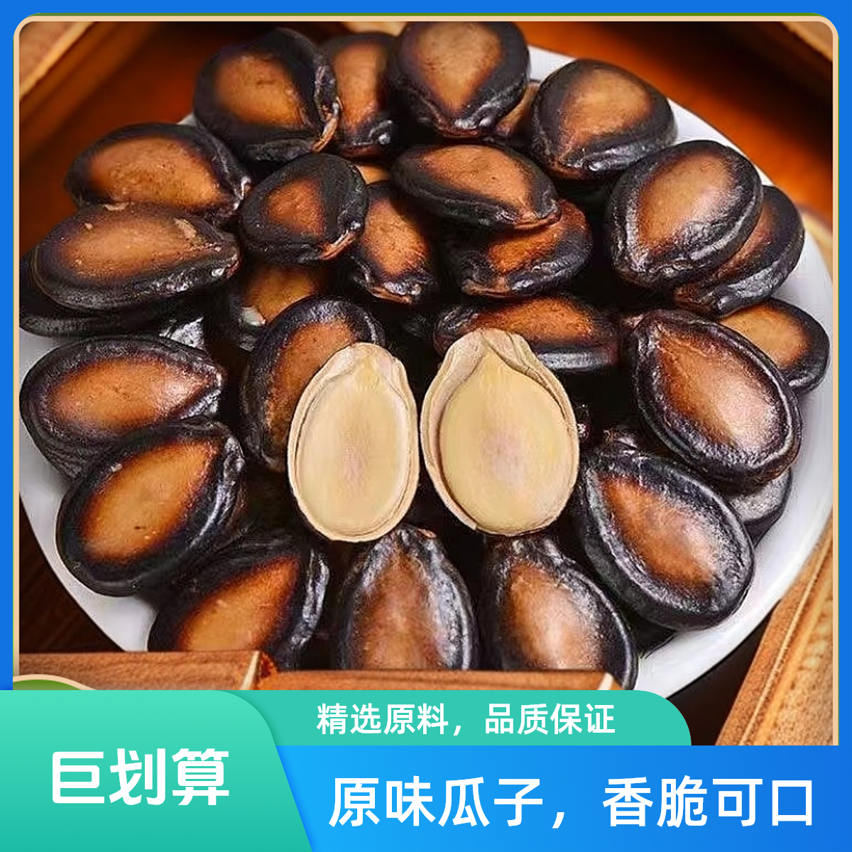 净重【1斤无干燥剂】新货干西瓜子大颗粒炒西瓜子炒货话梅味五香味