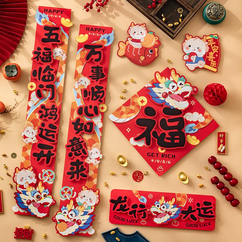 龙年立体对联春联2024新款春节新年磁吸门联过年大门福字磁铁创意