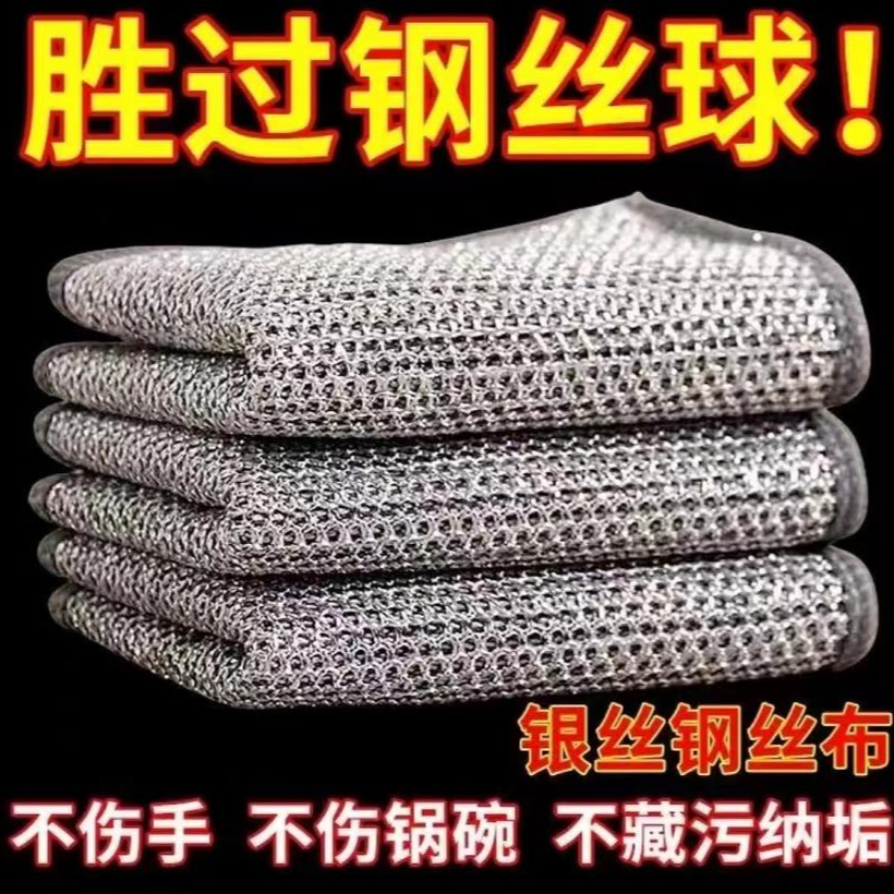 【4条装】耐磨钢丝抹布银丝清洁布/由男装棉衣商家补贴