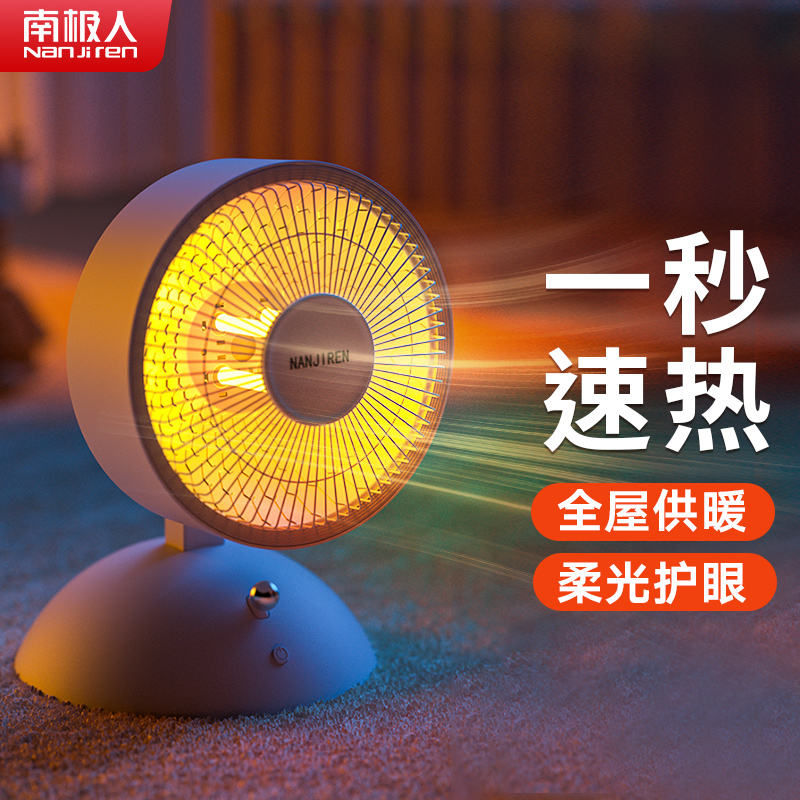 【南极人】小太阳取暖器冬季家用速热电暖扇小型台式节能省电暖风扇