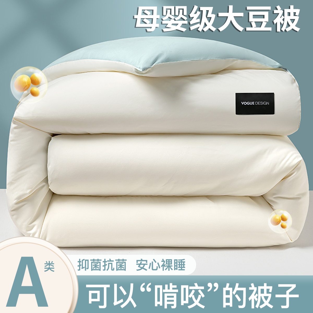 A类大豆蛋白被子冬被棉被芯春秋被褥宿舍单人学生四季款