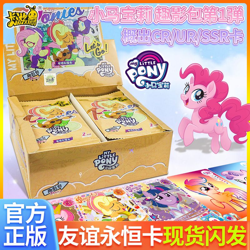 卡游小马宝莉【拆盒】第1弹趣影包正版周边卡册绝版卡牌整盒（代拆）