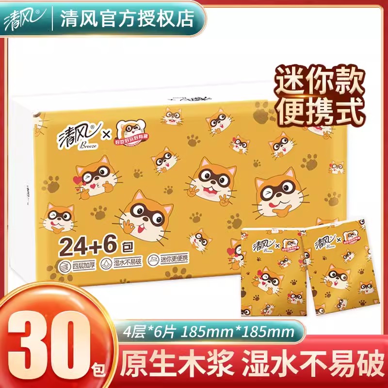 清风手帕纸30包小包纸巾便携式餐巾纸