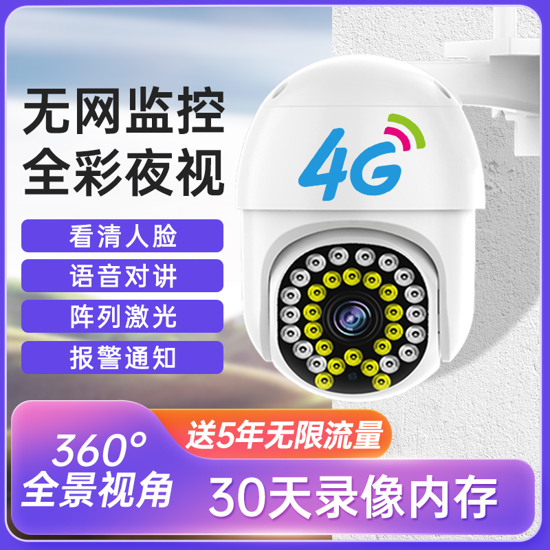 【无网版+送5年流量】4G监控摄像头室外防水手机远程监控器