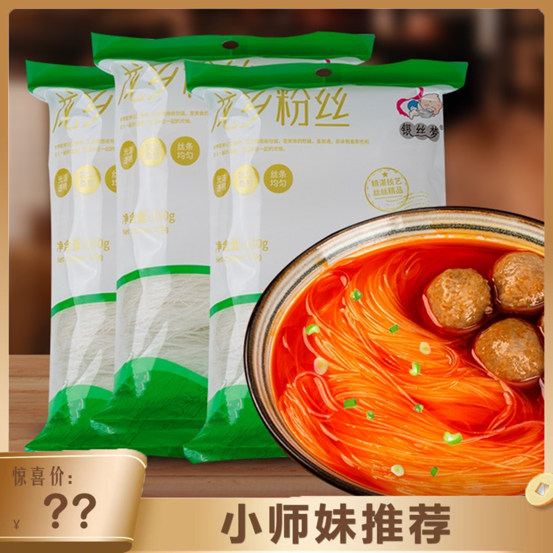 【小师妹专属】银丝梦河南特产凉拌粉丝火锅食材150g*4袋【BC】