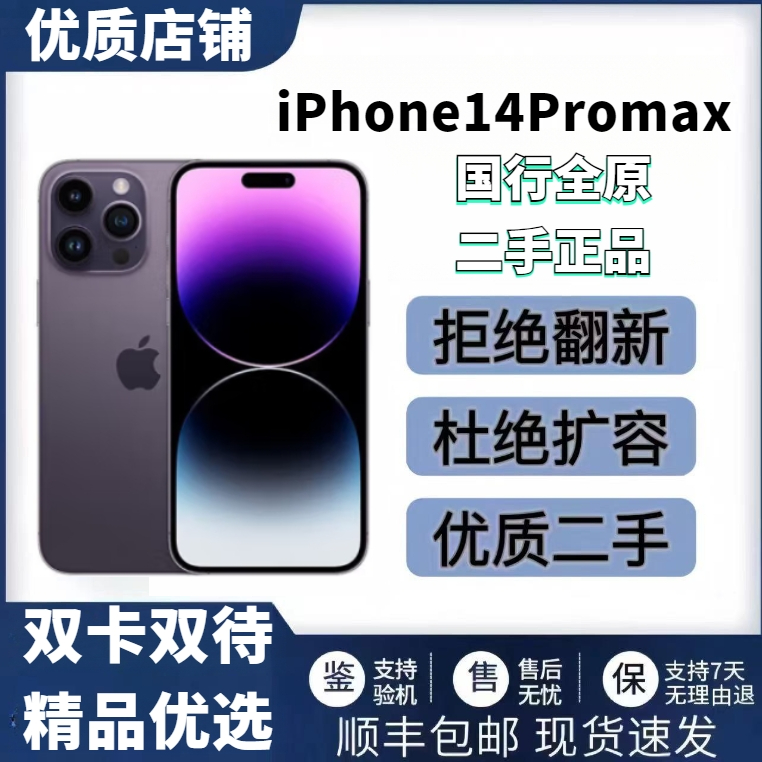 95新 Apple/苹果 95新二手质保国行全原14ProMax二手手机苹果手机