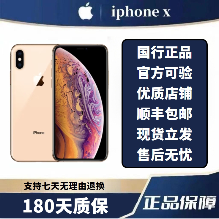 95新 Apple/苹果 二手手机国行X苹果高品质全网通4G学生便宜95新