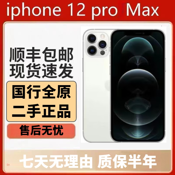95新 Apple/苹果 二手双卡双待国行全原12promax自拍功能使用质保