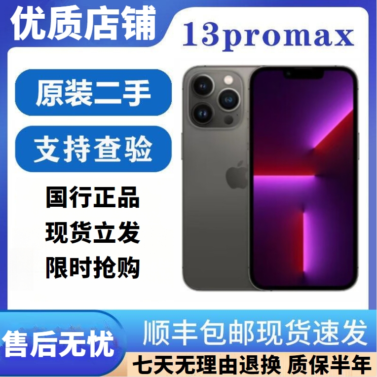 95新 Apple/苹果 苹果国行13Promax双卡5G全网通13Promax二手95新