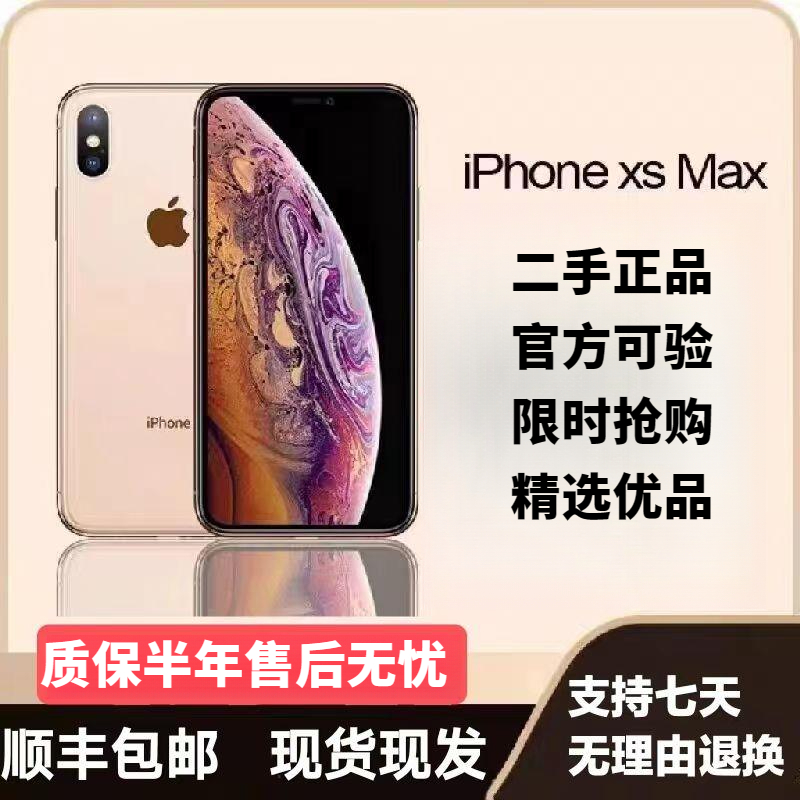 95新 Apple/苹果 高清大屏美版Xs XSMax手机面容全网通4g95新二手