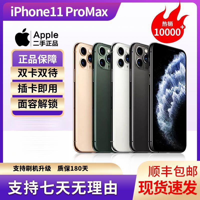 95新 Apple/苹果 iPhone11Promax美版11ProMax面容双卡95新高品质