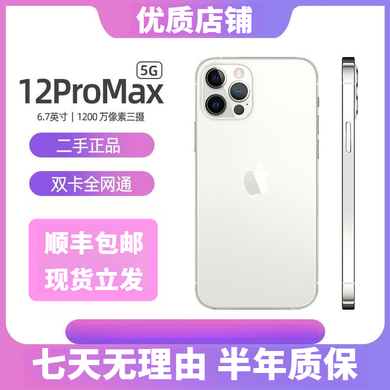 95新 Apple/苹果 iPhone12ProMax美版12ProMax双卡正版95新高品质