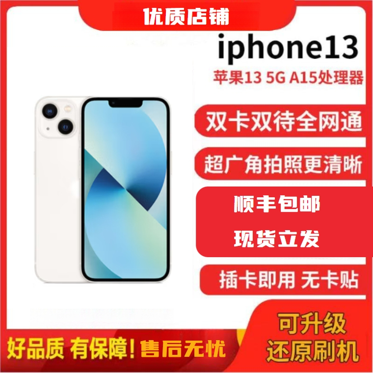 95新 Apple/苹果 95新美版13二手苹果手机双卡全网通5G超广角质保