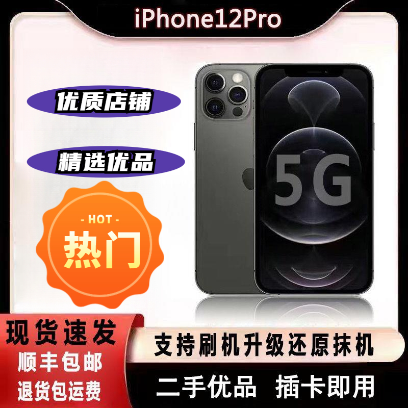 95新 Apple/苹果 95新 双卡美版12Pro 有面容iPhone12Pro 耐用