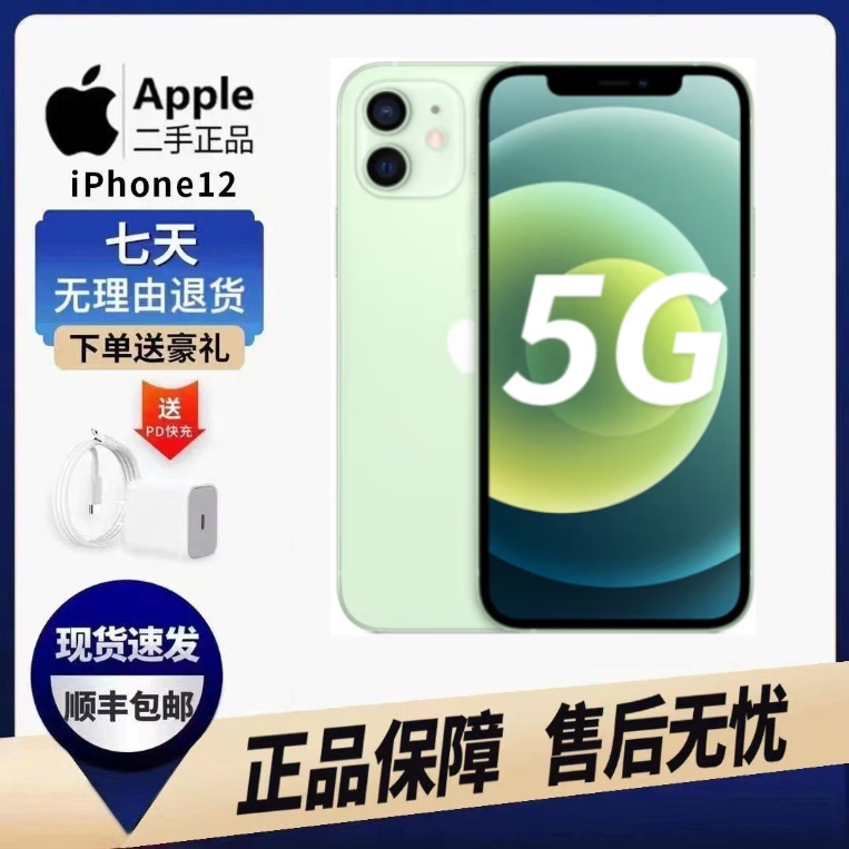 美版12iPhone12正品 二手苹果 全网通5G95新高品质