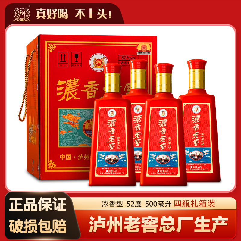 LUZHOU/泸州【广州表哥专享】浓香老窖迎天喜酒浓香型52度500ml*4瓶
