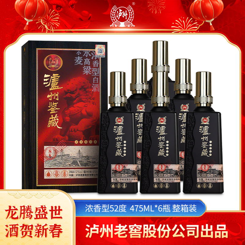 LUZHOU/泸州泸州鉴藏酒8k 浓香型白酒52度475ml*6瓶