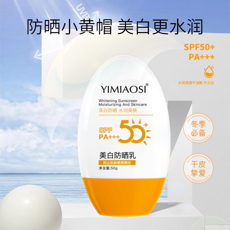 依缈丝美白防晒乳防紫外线不假白清爽保湿不油腻学生党推荐防晒霜