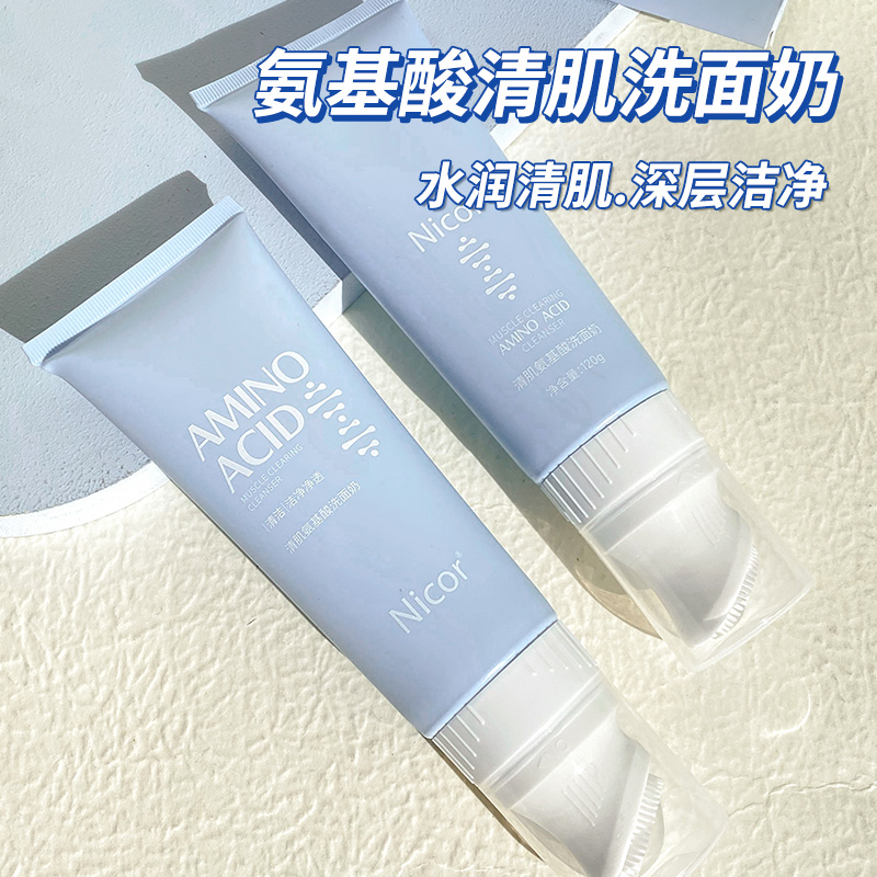 宝藏氨基酸洗面奶自带按摩刷头控油保湿男女通用学生除螨补水修复